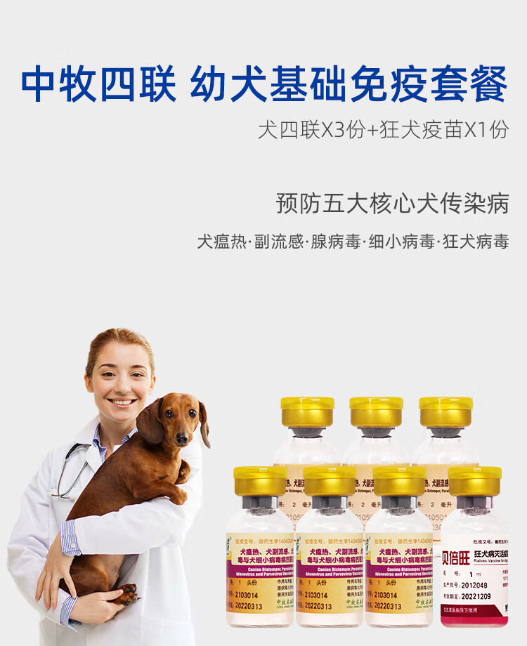 壹米动保顺丰空运中牧幼犬四联狂犬疫苗宠物狗疫苗犬瘟细小狗狗幼犬