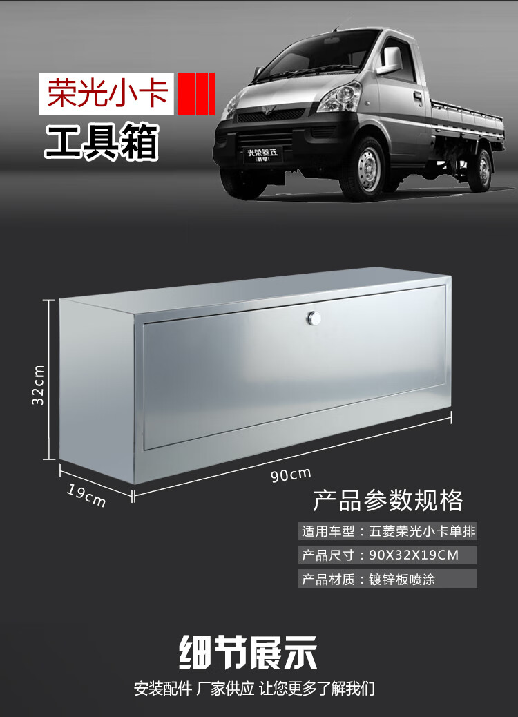 适用于五菱荣光小卡工具箱原厂改装货车车载收纳箱新卡单排双排配件