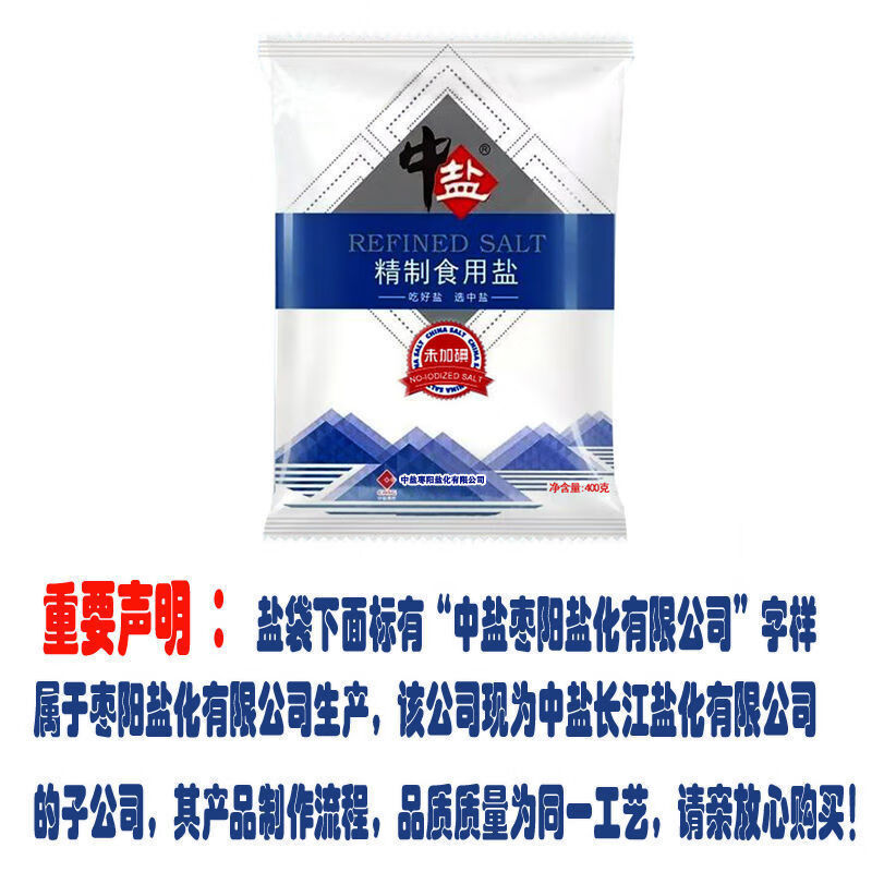 中鹽無碘精製食用鹽400g袋加碘未加碘無典食鹽不含碘的細鹽家用中鹽未