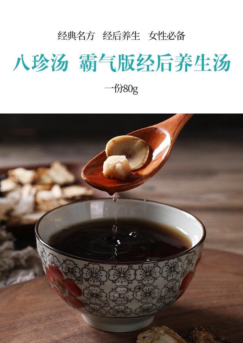 康美八珍汤120克剂道地膳食中药材原料道地滋补可配四物汤气血双补大