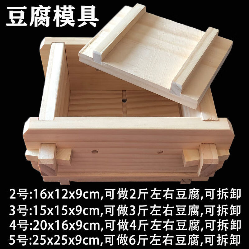 盛泽鱼豆腐模具家用做豆腐自制豆腐压豆腐的diy盒子在家做压的框工具
