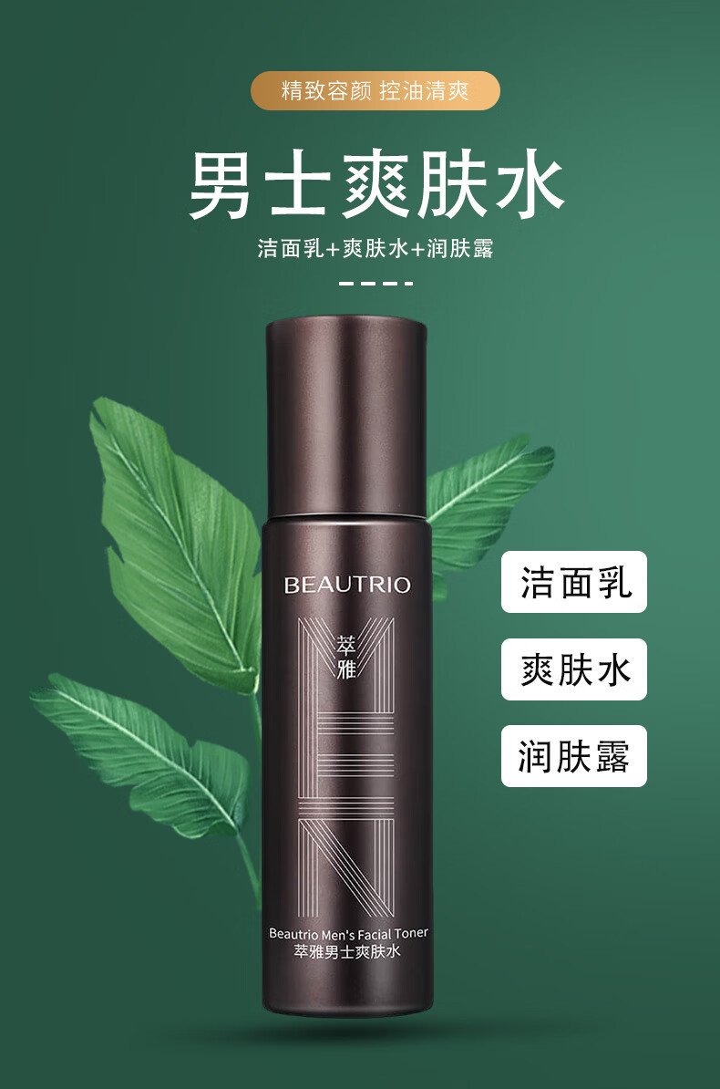 萃雅男士化妆品套装补水保湿洁面乳洗面奶润肤露换新款包装h新款萃雅