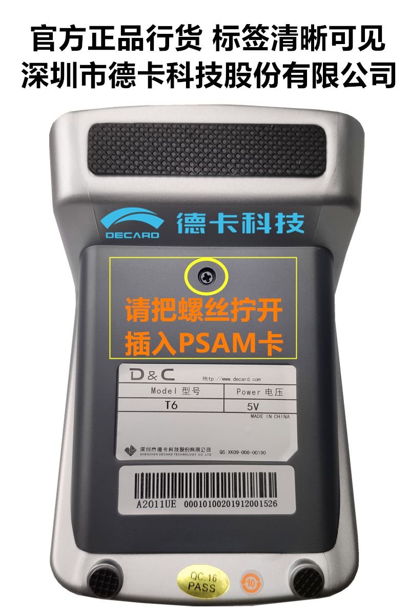 德卡t6药房三代医保卡刷卡机重庆社保卡医保ic卡读卡器 重庆版社保t6