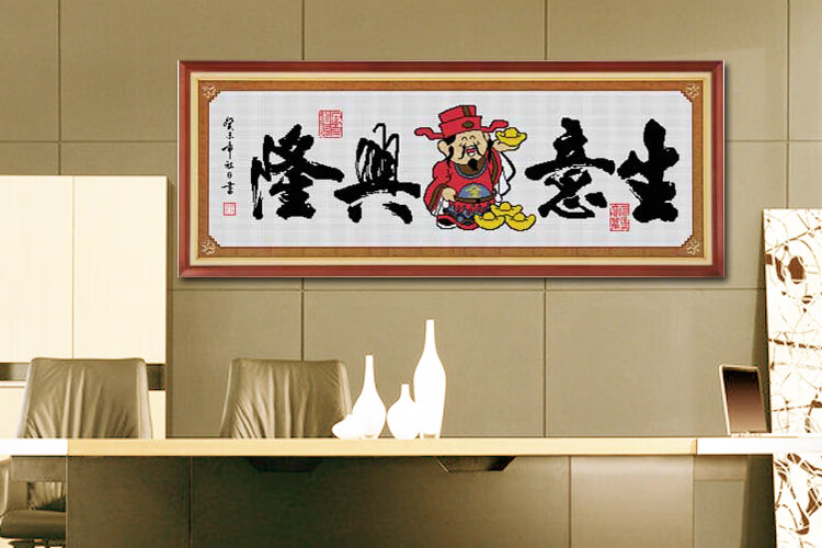 已绣好的纯手工十字绣成品生意兴隆财神财源滚滚开业礼品挂画出售上款