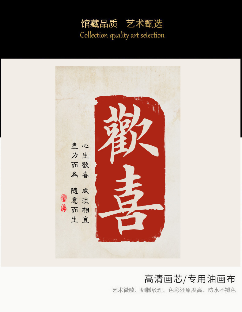 凡畫新中式樂觀如意歡喜捨得手寫中國風字畫書法掛畫客廳書房茶室背景