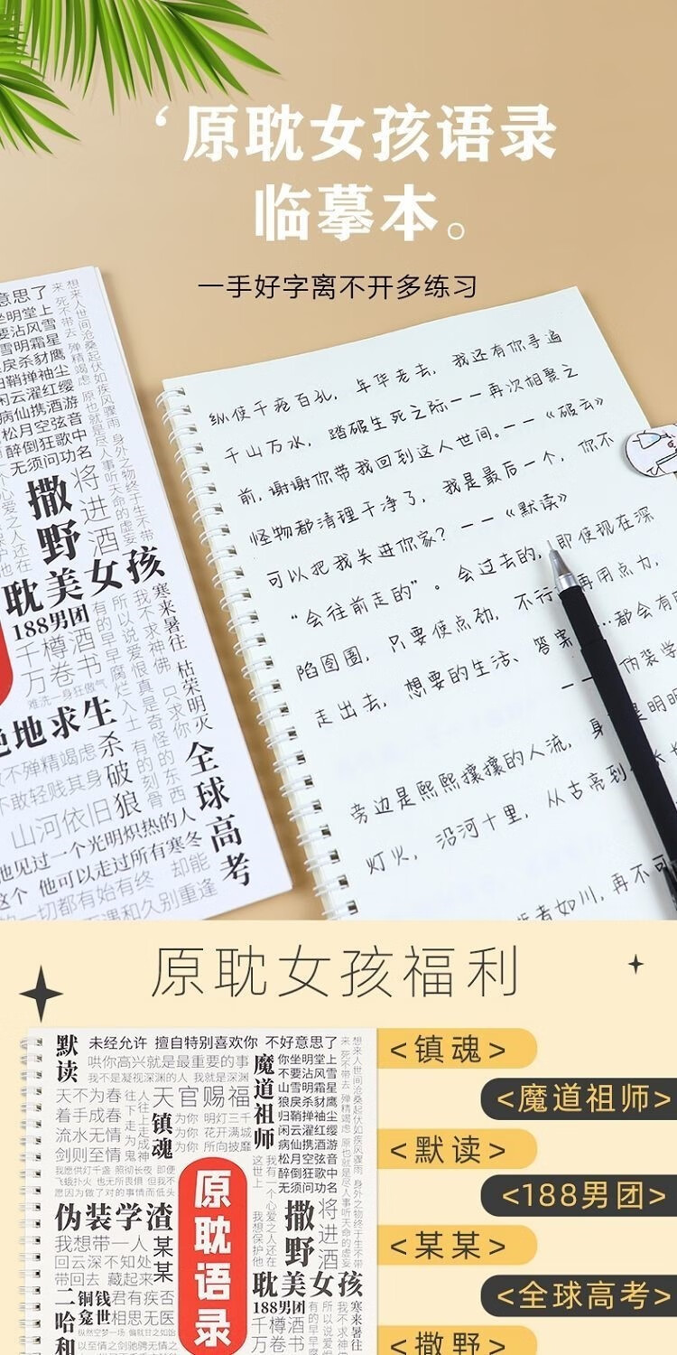 今霸 原耽字帖耽美周边撒野默读奶酪陷阱字帖女生练字本情书翩翩体