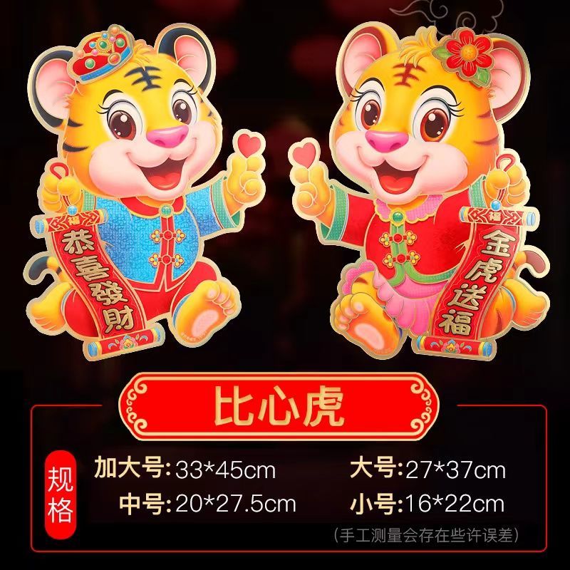 迎新必备2022虎年春节福字新年装饰过年布置门贴卡通立体生肖玻璃窗花