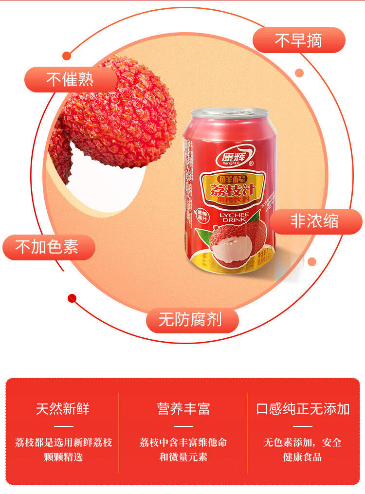 康辉鲜榨荔枝汁果肉果汁饮料好喝网红荔枝饮料罐听装310ml整箱310ml12
