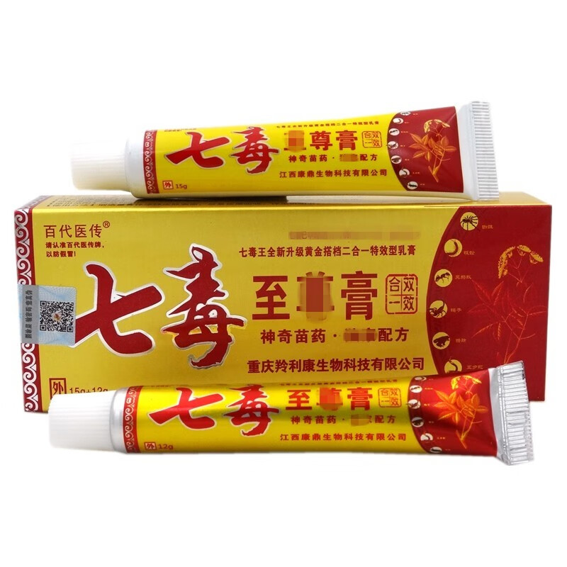 【顺丰发货】七毒膏【买2送1 买3送2】百代医传七毒膏二合一乳膏27g