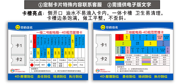 翠织星4d管理卡餐饮学校食堂酒店厨房冰箱前厅4d管理责任卡中成伟业