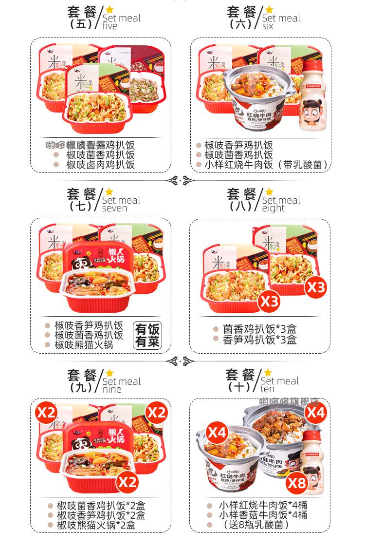 椒吱小样自热米饭火锅速食食品懒人自煮自助煲仔饭自