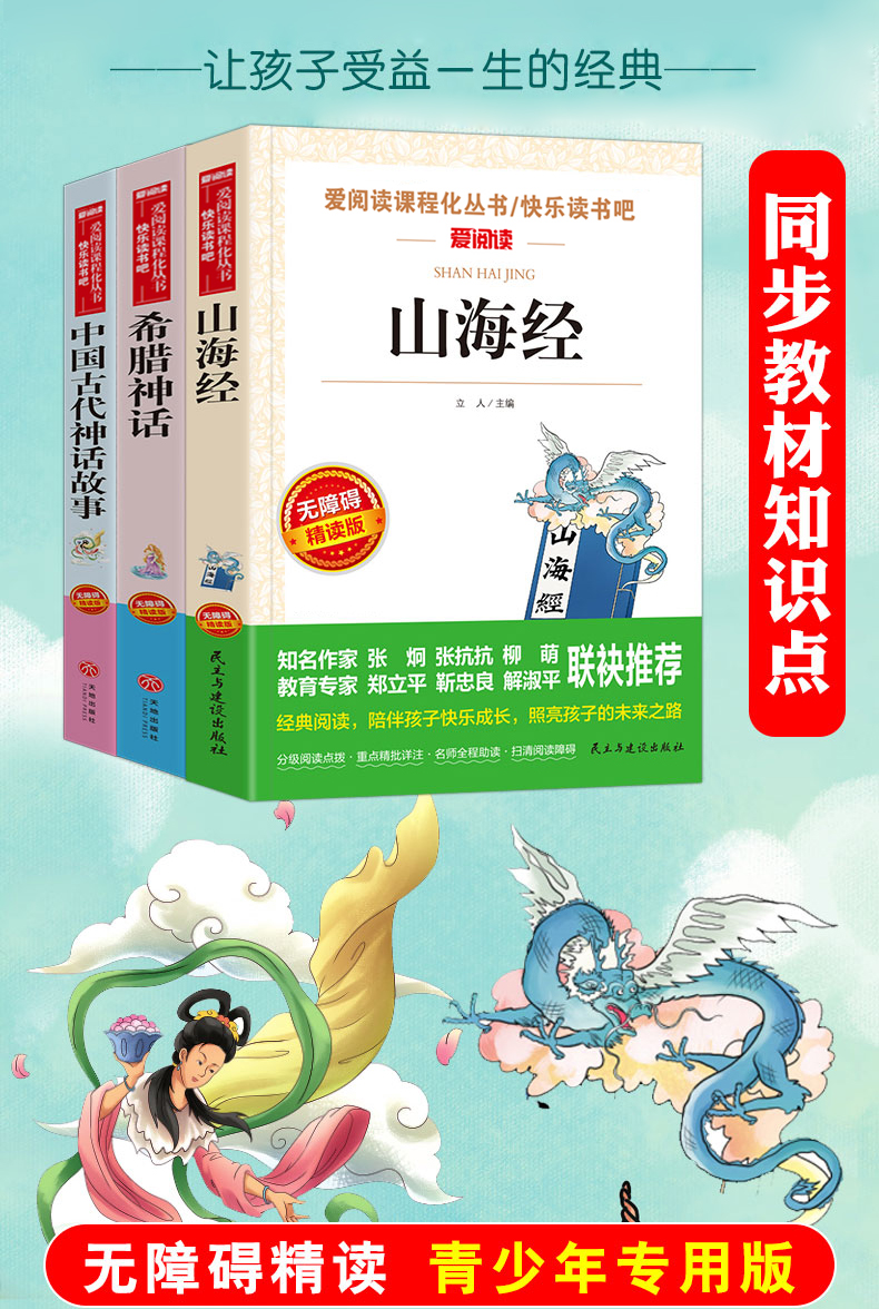 3，快樂讀書吧四年級上冊上下冊經典書目書目全套課外書中國古代神話故事世界經典古希臘神話與傳說山海經十萬個爲什圖書 童書  名著 課外書 套裝