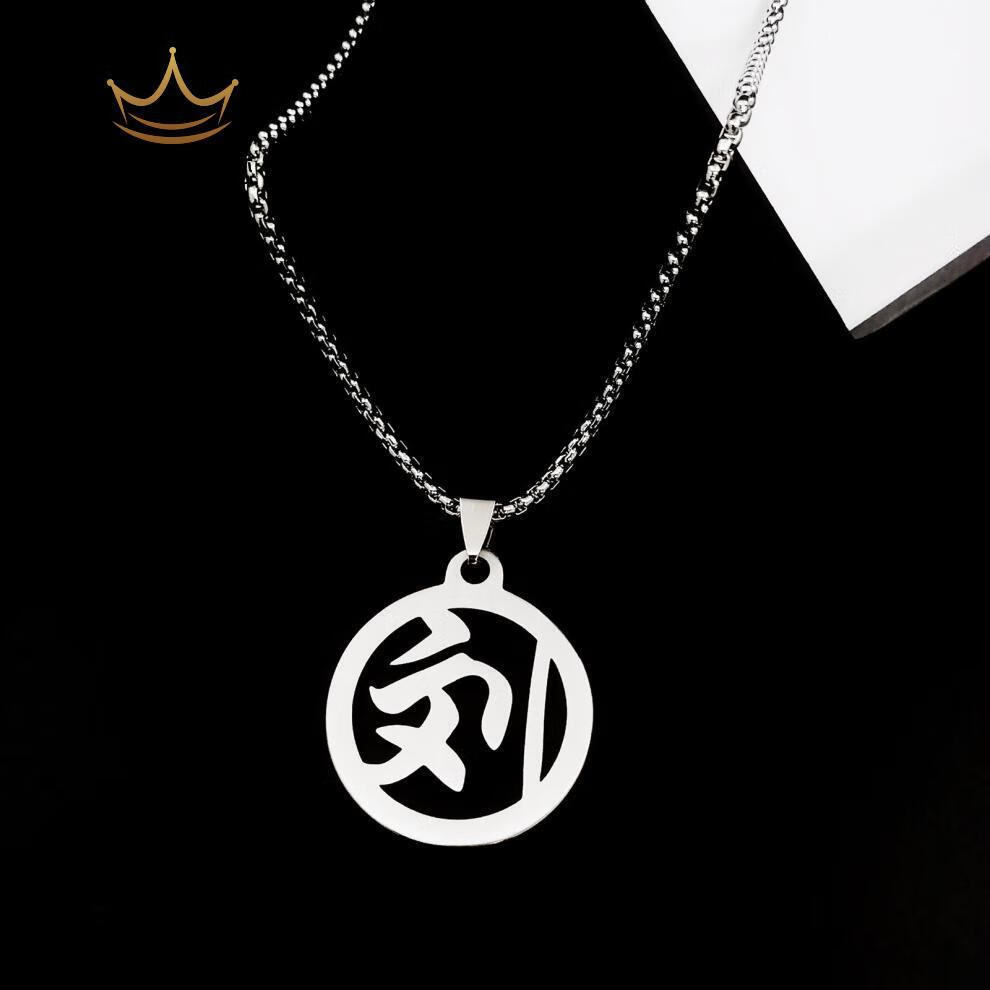 姓氏钛钢项链男女潮简约个性链子情侣挂件嘻哈吊坠同款定制产品田董潘
