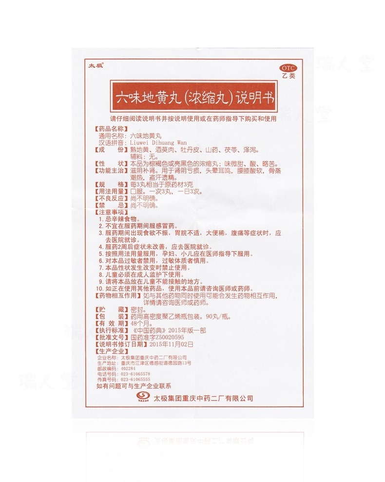 六味地黄丸男可选北京同0仁堂遗精早泄药兰州佛慈牌 1盒装【图片 价格