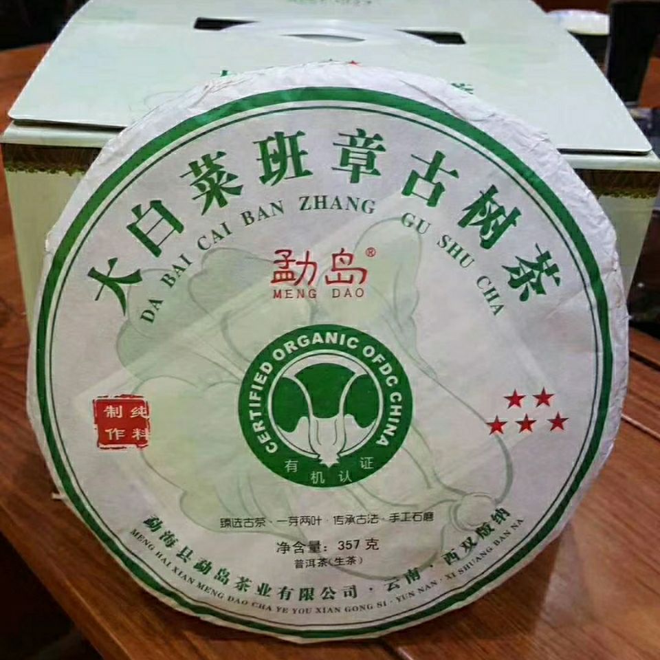 2016年大白菜班章古树茶 5星茶叶云南普洱茶生茶 357克饼 1饼357克