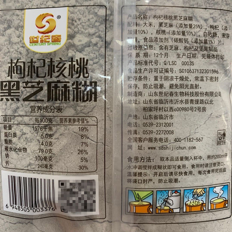 世纪春黑芝麻糊浓香原味燕麦枸杞薏米核桃猴头菇500g营养冲饮早餐自选