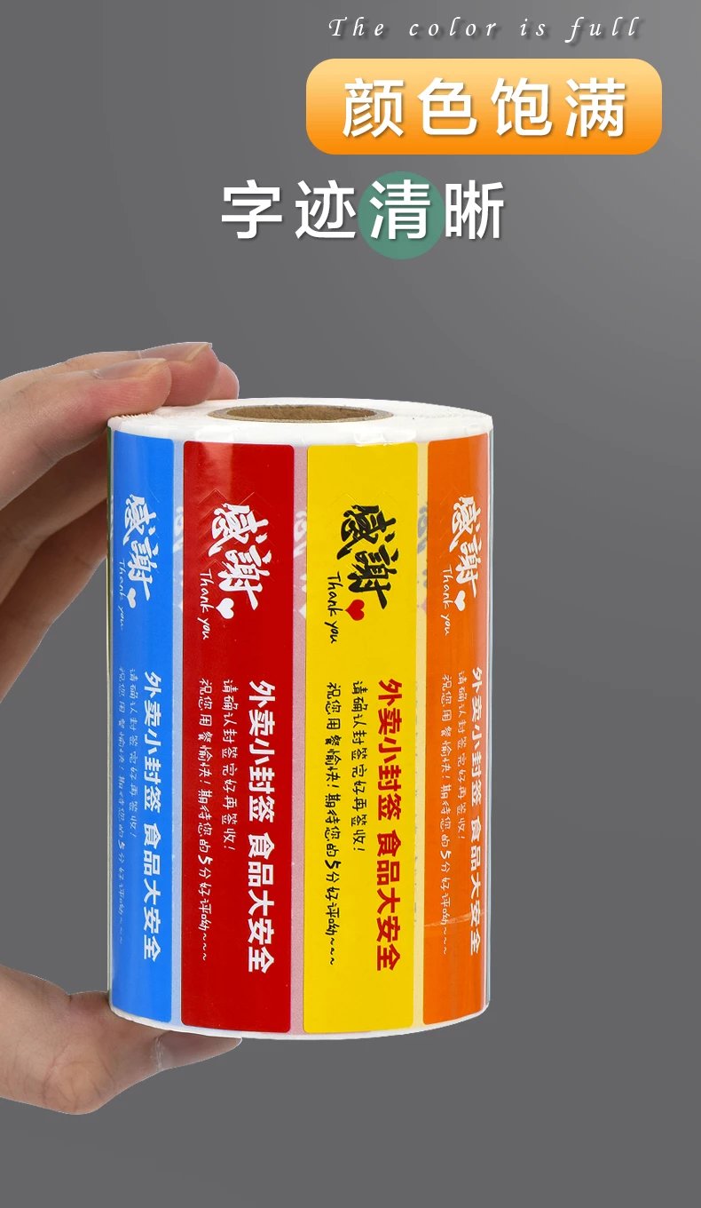 适用于外卖封口贴食安封签贴纸食品安全安心防拆小封签条定制 【无