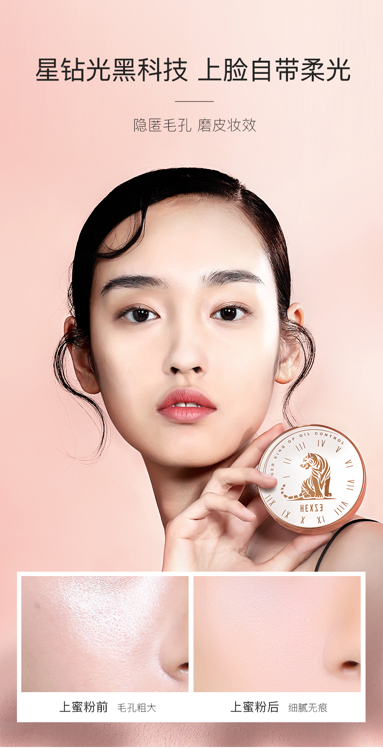 韩熙贞油老虎散粉定妆粉控油防水防汗女不脱妆平价饼哑光蜜粉04高清白