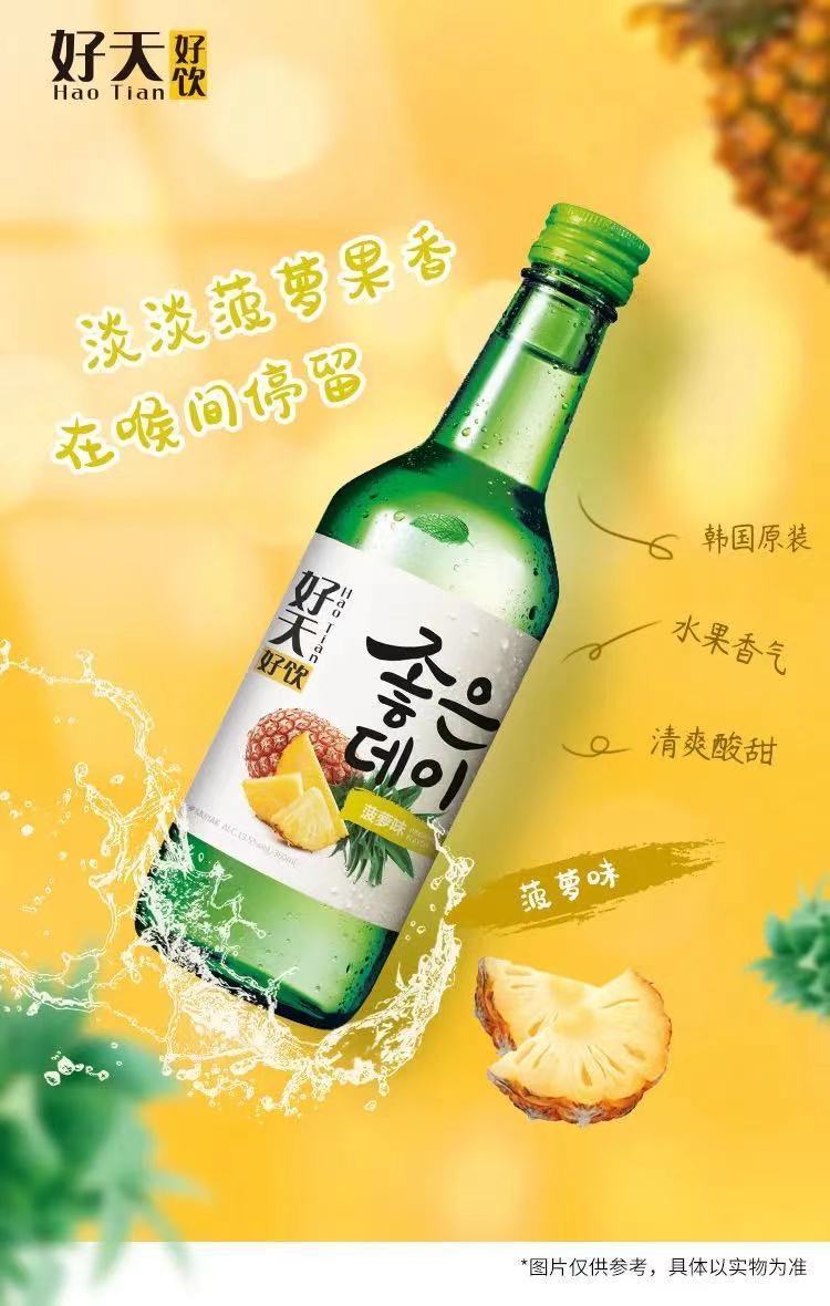 韩国原装进口好天好饮好天好饮果味韩国烧酒混合装3