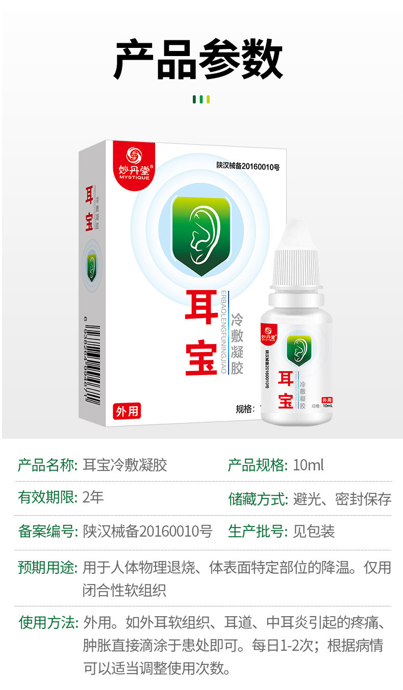 妙丹堂 中耳炎滴耳液耳鸣药神经性中耳膜炎滴耳液人用听力下降耳朵痒