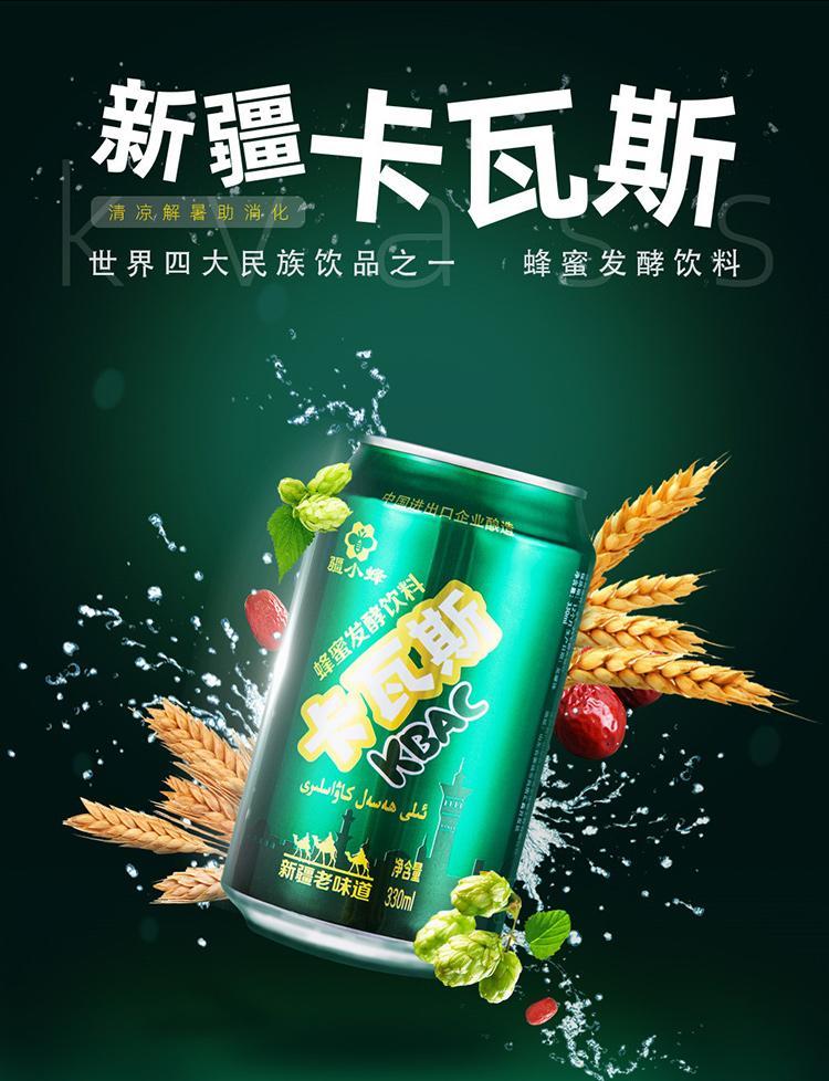 新疆卡瓦斯伊犁蜂蜜发酵碳酸饮料整箱果味饮料300ml12罐 12罐*2箱