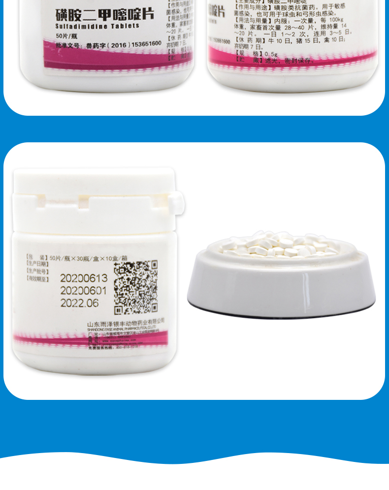 兽药磺胺二甲嘧啶片兽用牛羊猪用鸡鸭鹅兔子肠炎拉稀黄白痢疾球虫1瓶