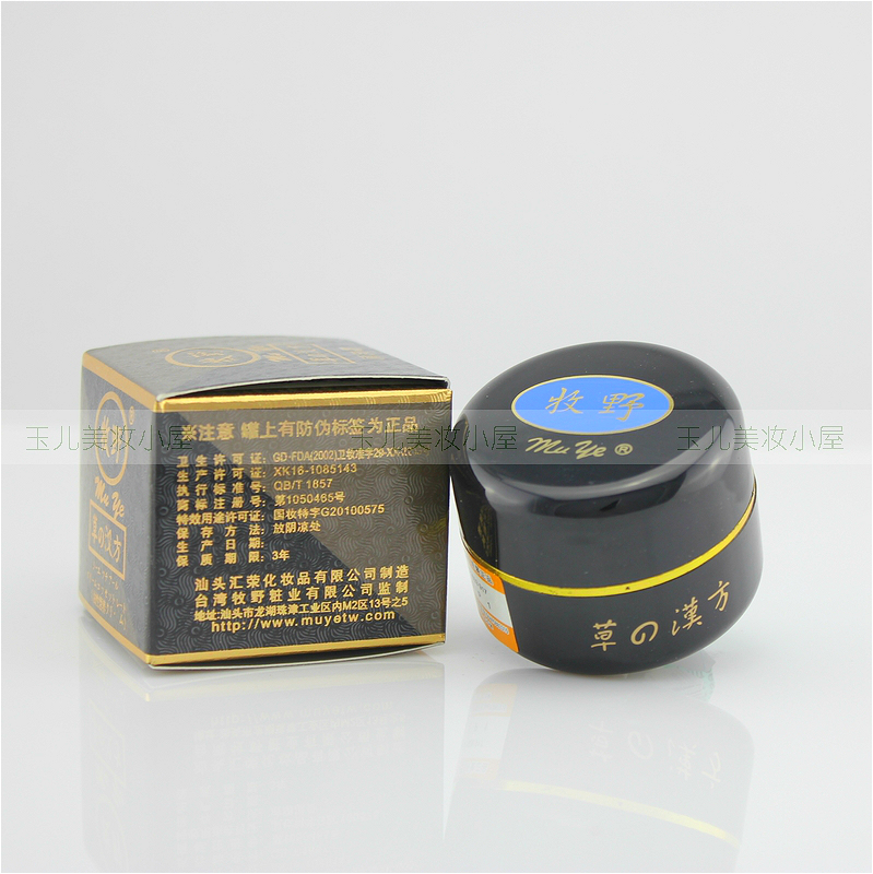 优品定制牧野丽肤霜10g黑瓶