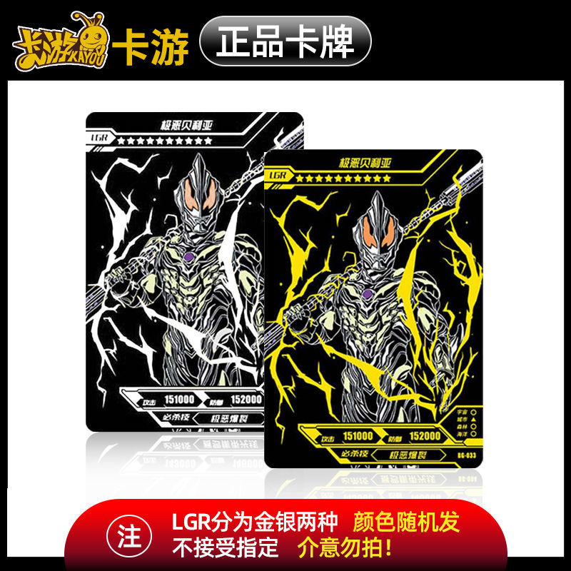 卡游lgr卡奥特曼卡全套整套黑金卡银卡单卖卡片卡牌赛罗lgr103斯兰星