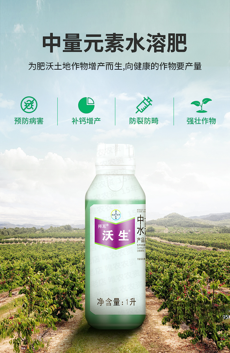 德国拜耳 沃生钙 1000ml 钙肥中量元素果树花卉蔬菜叶面肥 5l【图片
