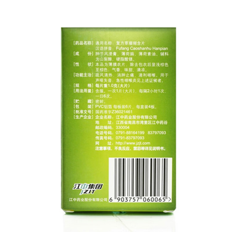 江中 复方草珊瑚含片 1.0g*24片/盒 1盒装