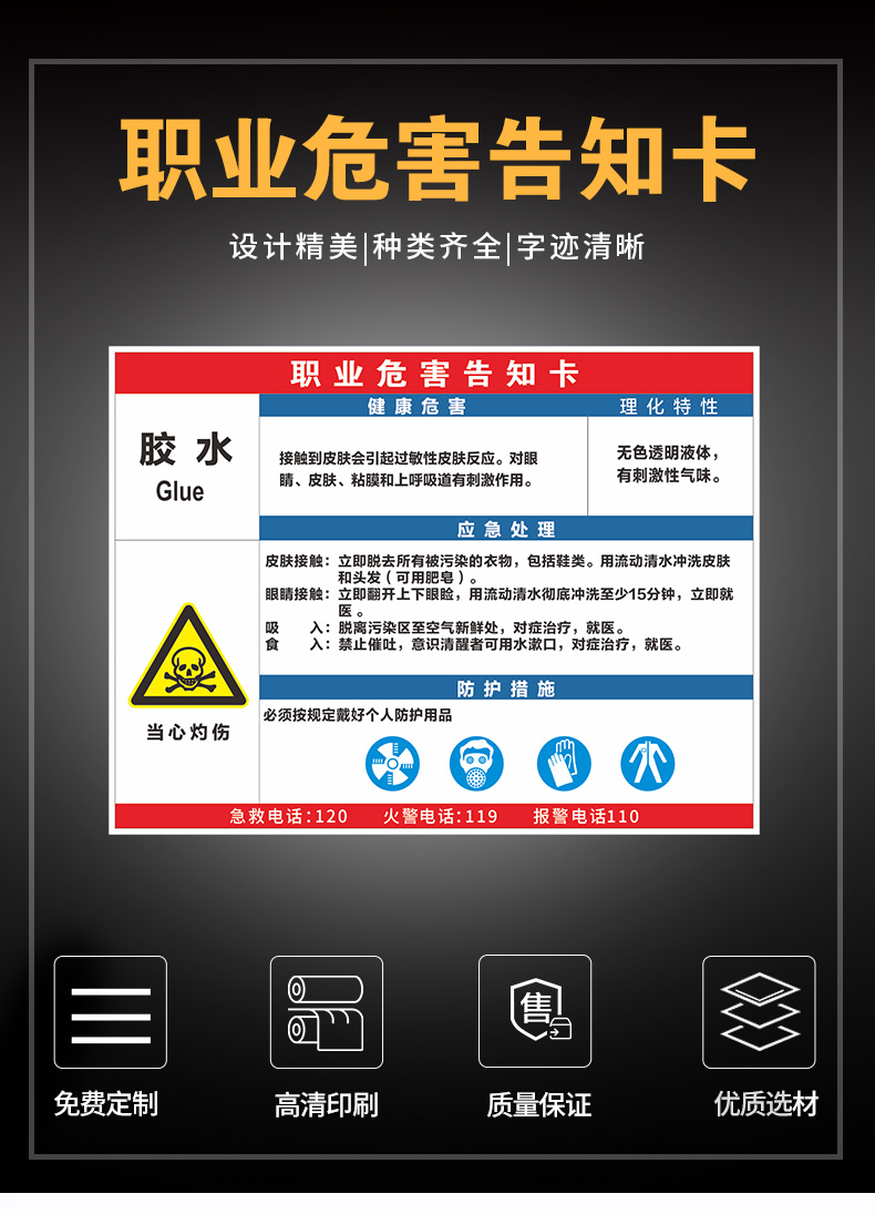 胶水职业病危害告知牌告知卡标示牌车间仓库牌警示贴职业病牌周知卡牌