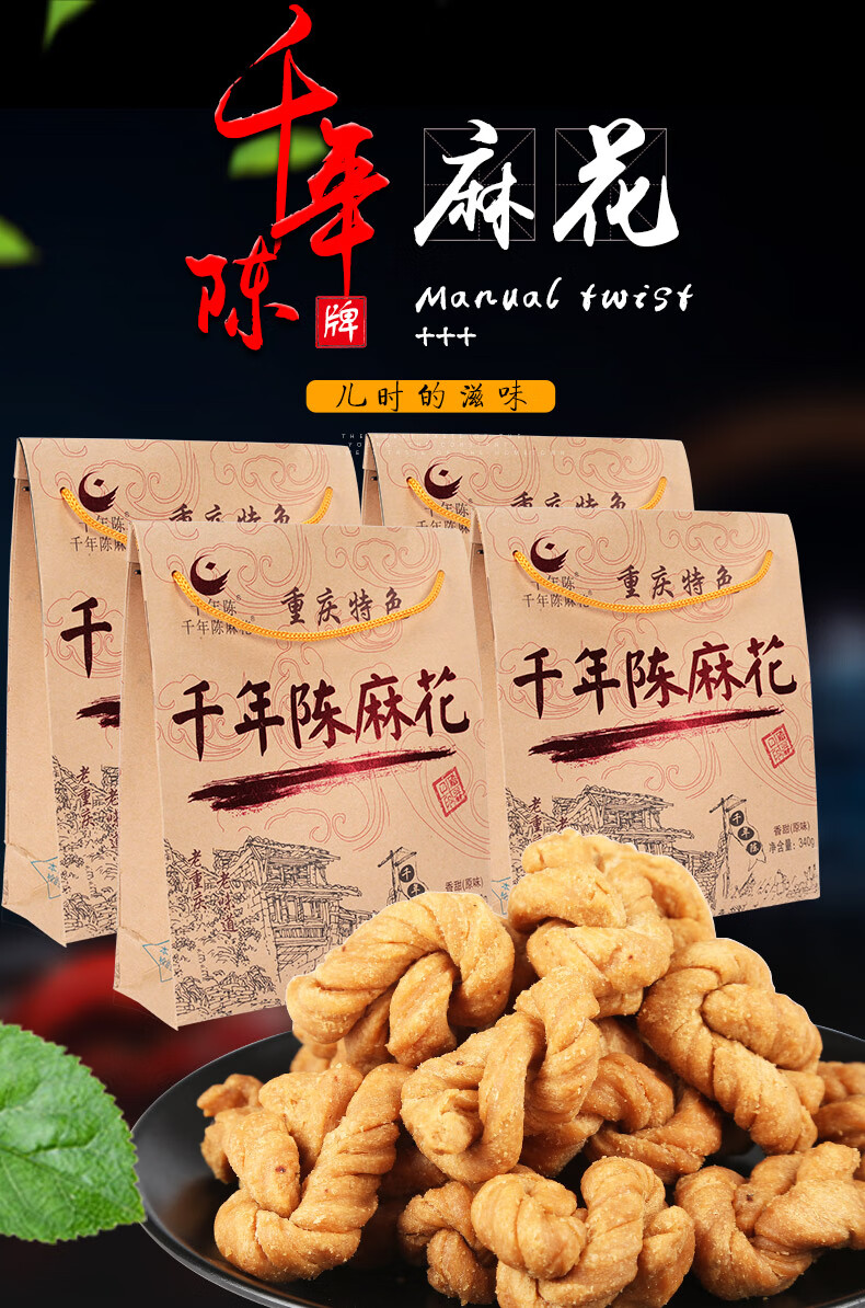 重庆特产千年陈磁器口古镇手工酥脆麻花小吃340g过年礼品盒装 椒盐味