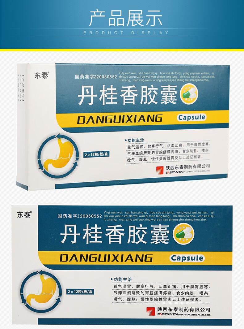 东泰 丹桂香胶囊 0.