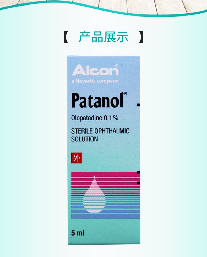 帕坦洛patanol鹽酸奧洛他定滴眼液5ml1瓶3盒