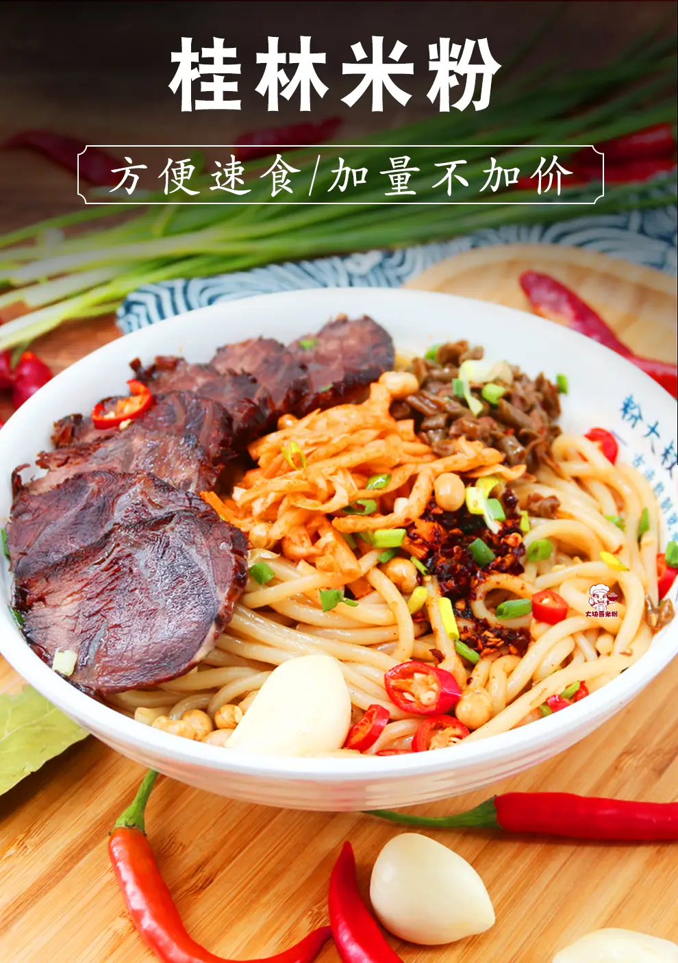 粉小帅正宗桂林米粉卤菜粉卤肉粉干拌粉干捞粉鲜湿米粉免煮早餐宵夜