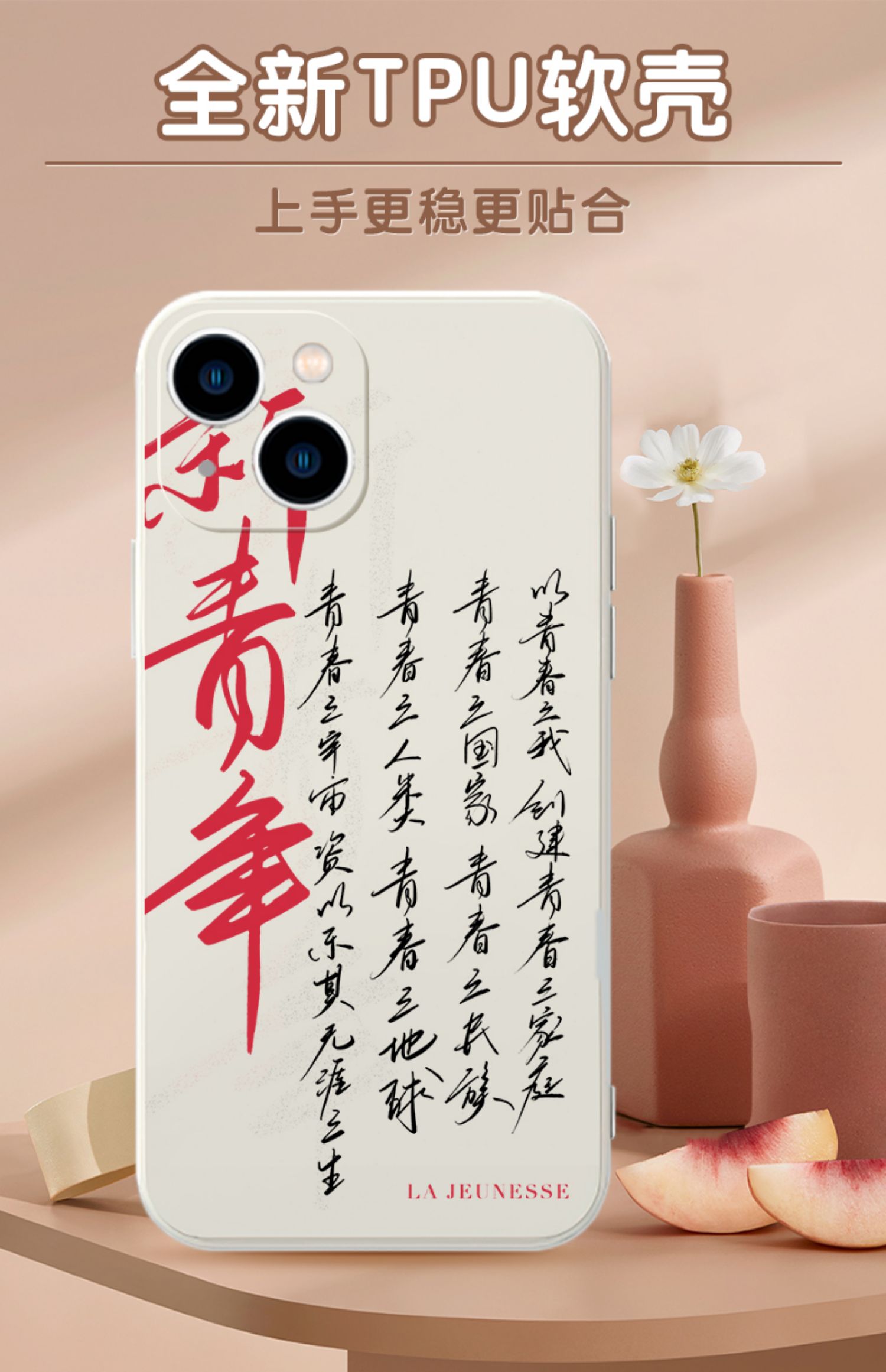 《新青年手机壳苹果13适用华为mate40pro中国iphone12promax觉醒年代