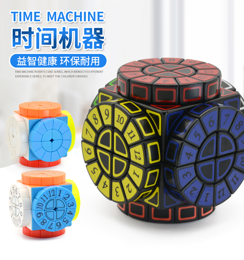 时间机器魔方 乐方 时间机器异形彩色时光魔方顺滑学生成人高难度玩具