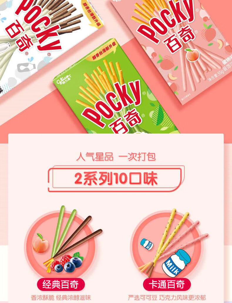 格力高pocky百奇巧克力棒夹心注心饼干条休闲零食百奇4盒牛奶草莓抹茶