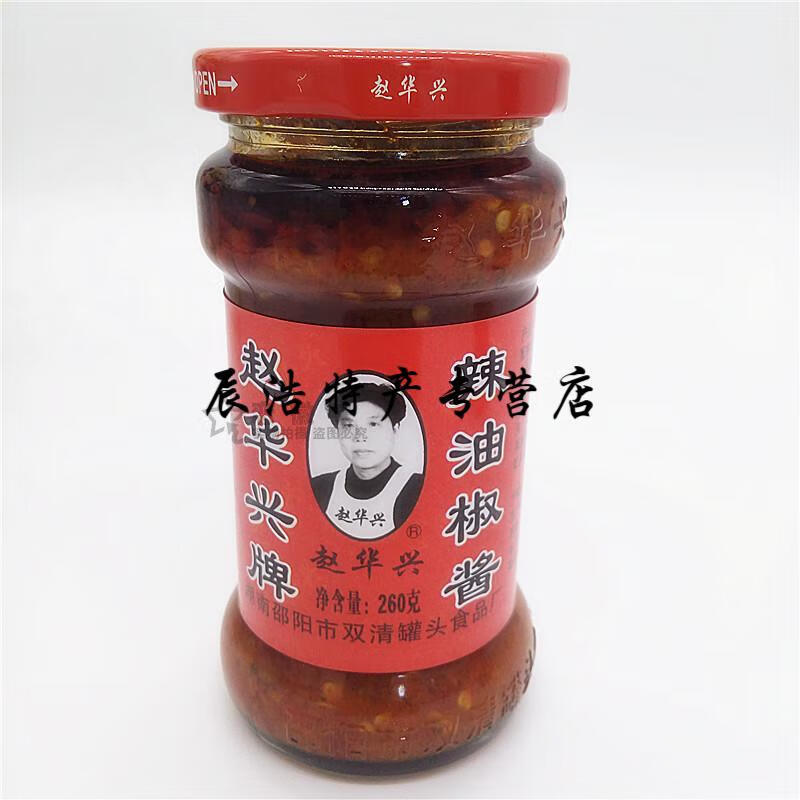 5折湖南赵华兴老干妈辣椒酱辣油椒酱香辣椒酱调味品一份5瓶赵华兴辣油