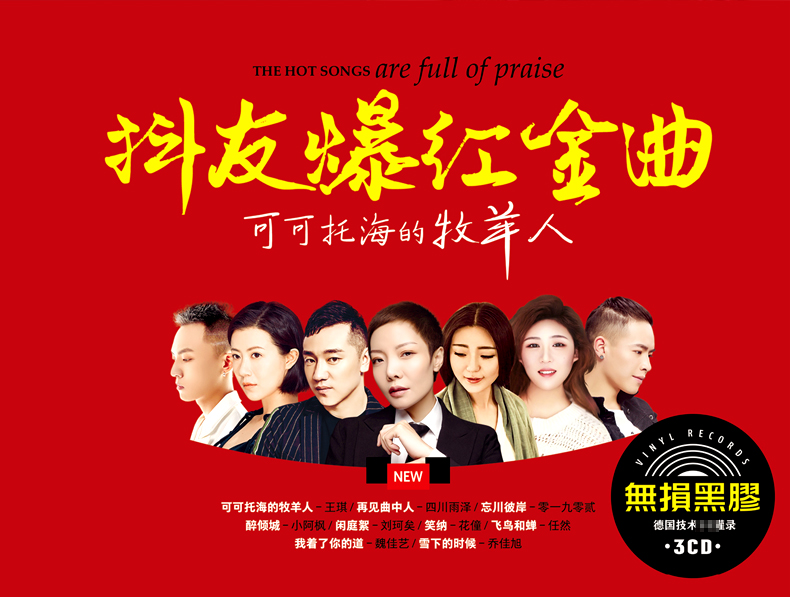 正版抖友爆红金曲 2021流行音乐光盘歌曲车载cd碟片无损黑胶唱片原版