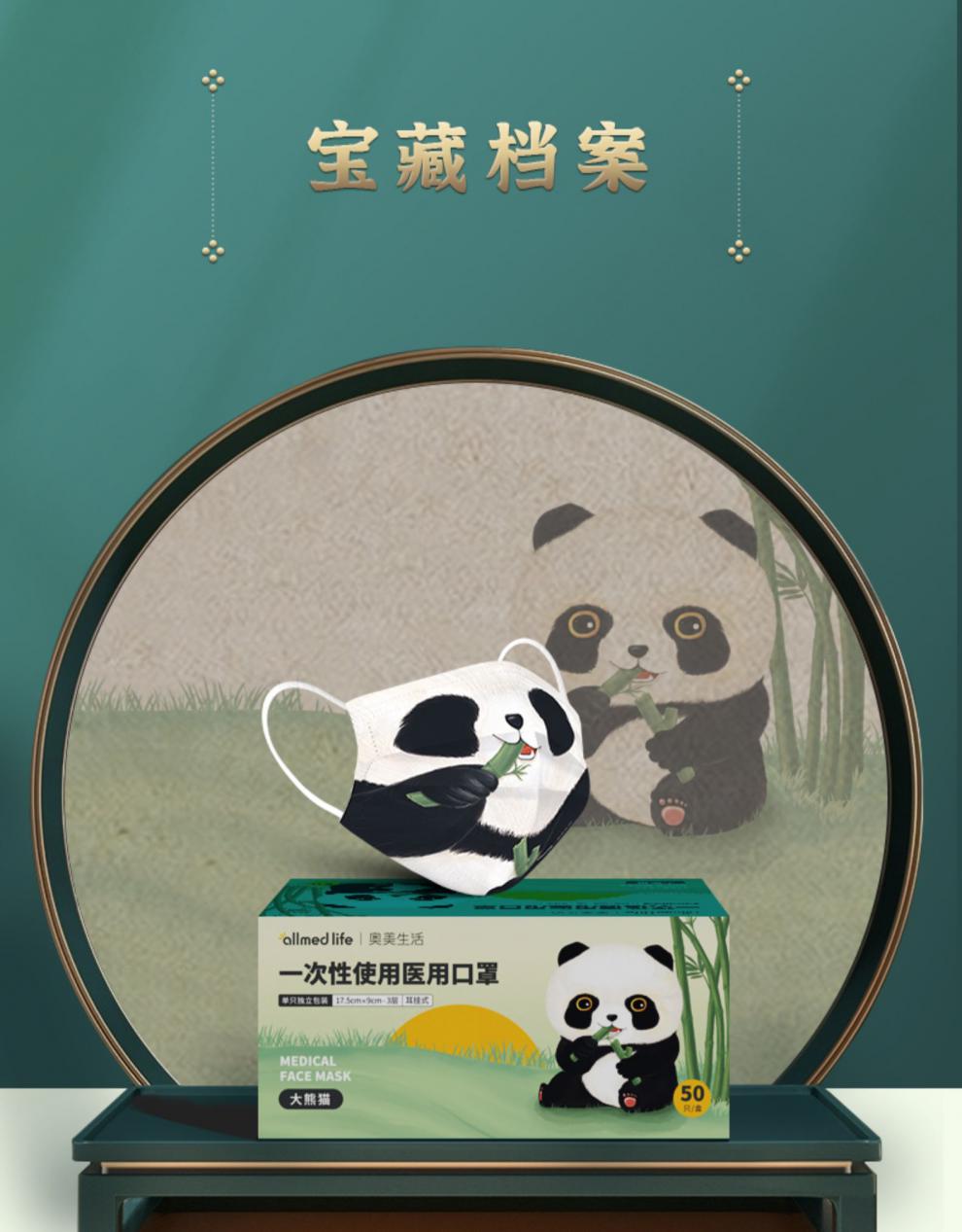 奥美生活宝藏ip款口罩熊猫医用独立包装印花透气三层熊猫2盒100只