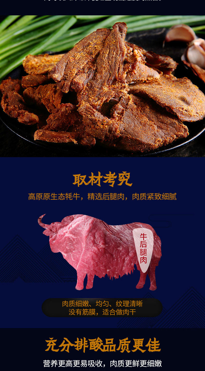 年货节可可西里招牌牦牛肉干210g青海西藏特产牛肉干清真小吃零食五香