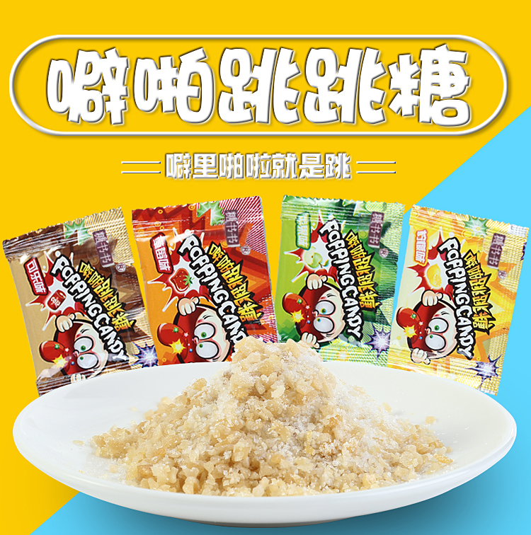 106463-500克儿童跳跳糖情趣劲爆炸糖果小包装90后怀旧休闲零食新年糖 4口味混装500克/约240包-详情图