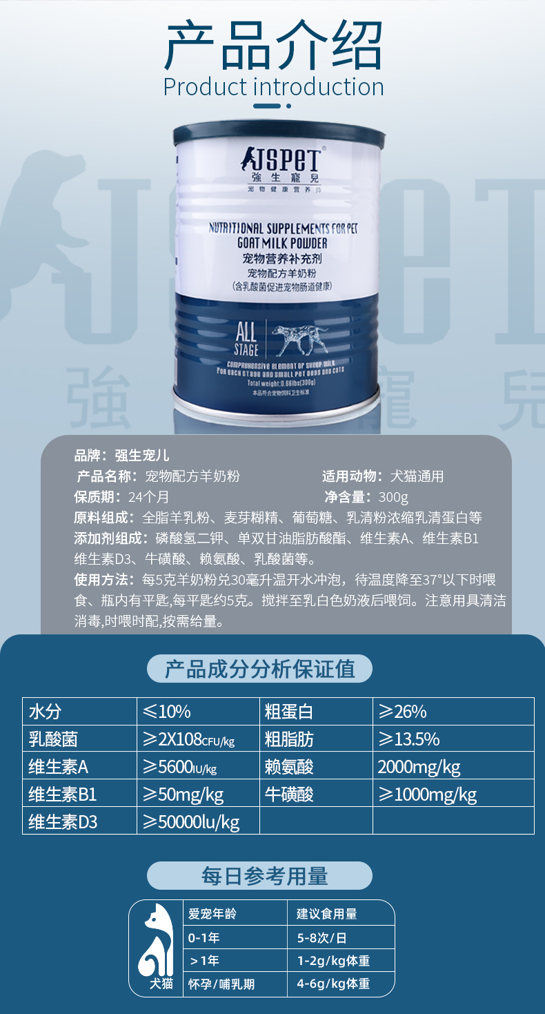 强生宠儿jspet羊奶粉猫咪狗狗新生体弱怀孕通用羊奶粉300g