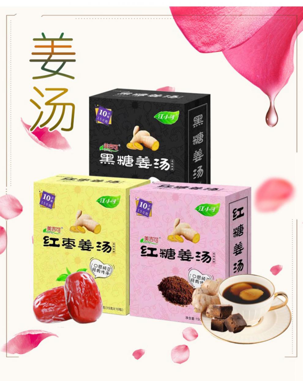 江小可美吉可红糖姜汤 姜茶姜汁茶姜母茶固体饮料红