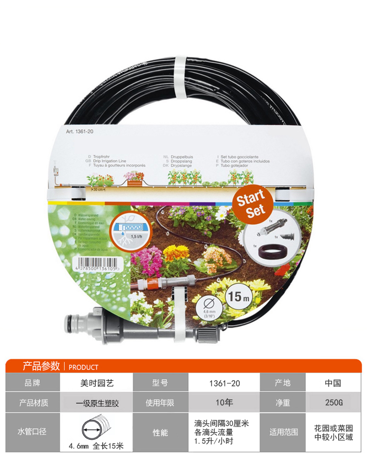 德国进口嘉丁拿地面滴灌管阳台滴灌套装花园浇花节水微滴灌15米13010