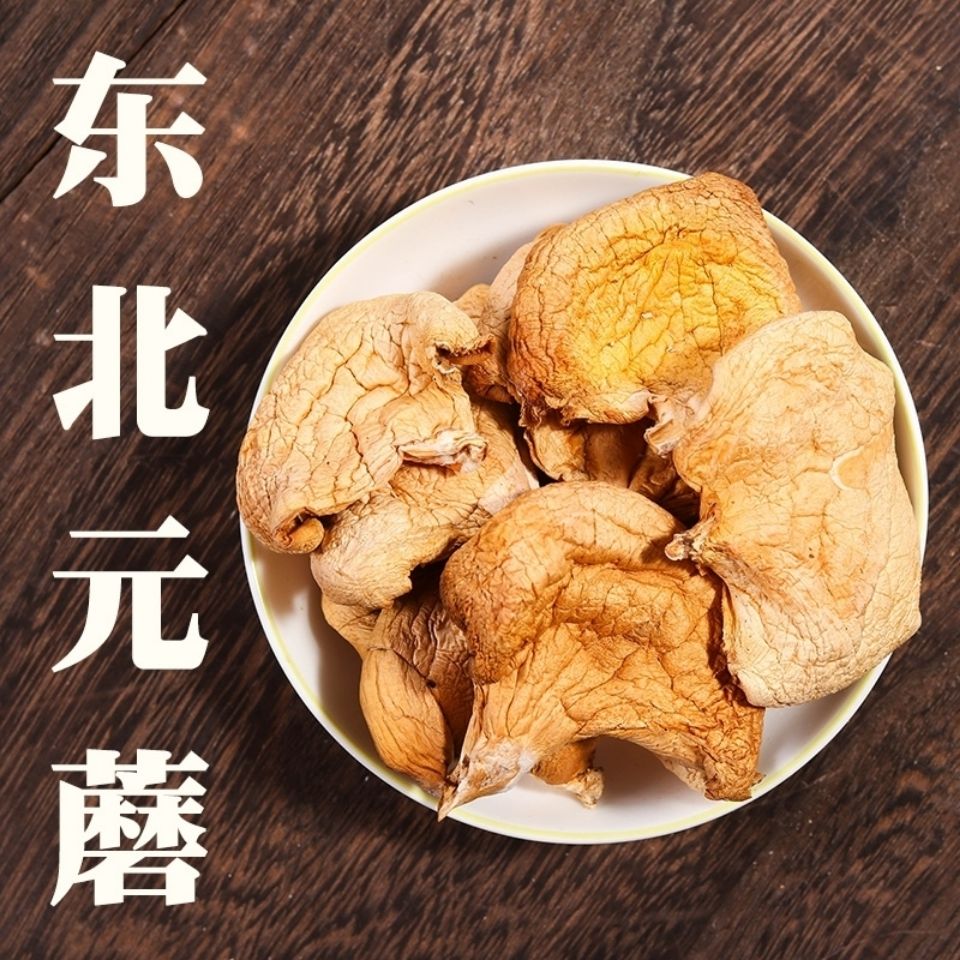 新货东北元蘑肉厚干货长白山特产农冻蘑小鸡炖蘑菇 250g【半斤装】