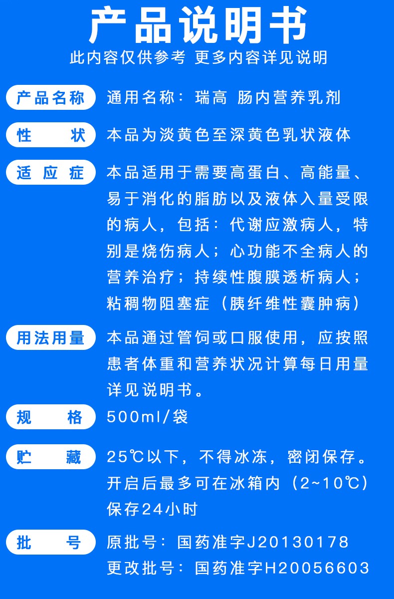 瑞高 肠内营养乳剂 500ml(tp-he) 糖尿病患者营养补充 1袋【图片 价格