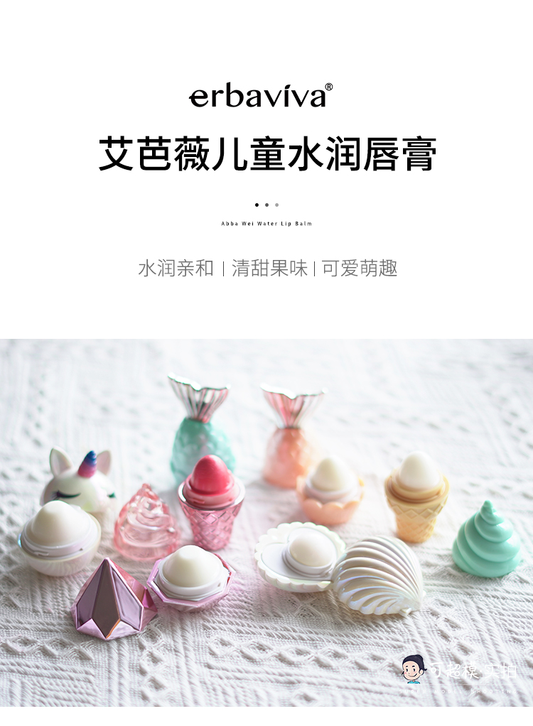 艾芭薇儿童唇膏女童滋润婴儿宝宝专用润唇可爱补水保湿秋冬护唇膏叶子