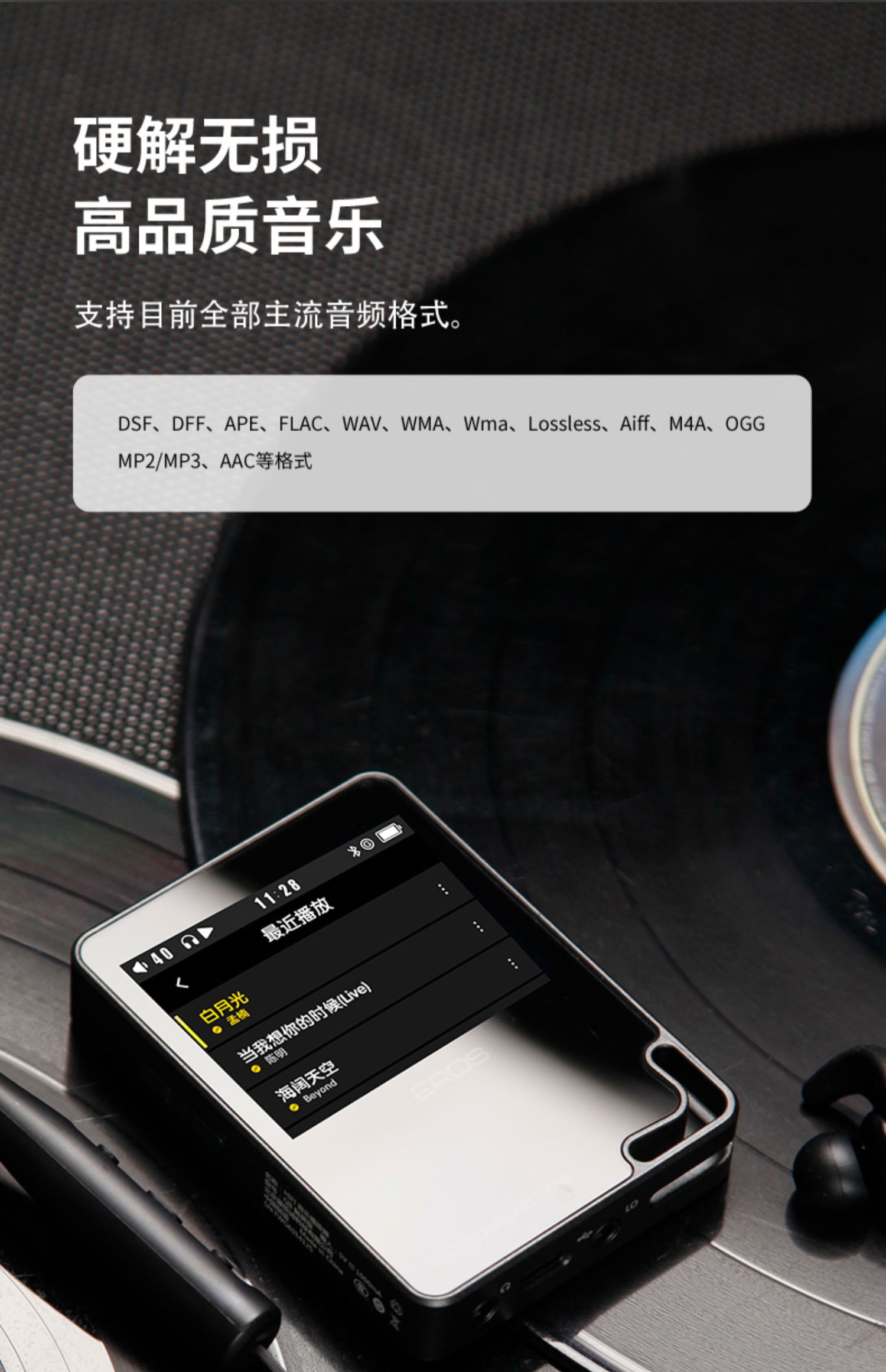 爱国者eros蓝牙hifi音乐播放器 车载音乐无损mp3发烧母带级dsd随身听